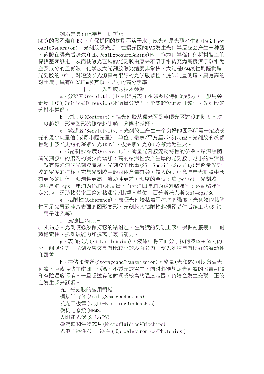 光刻胶知识简介_第2页