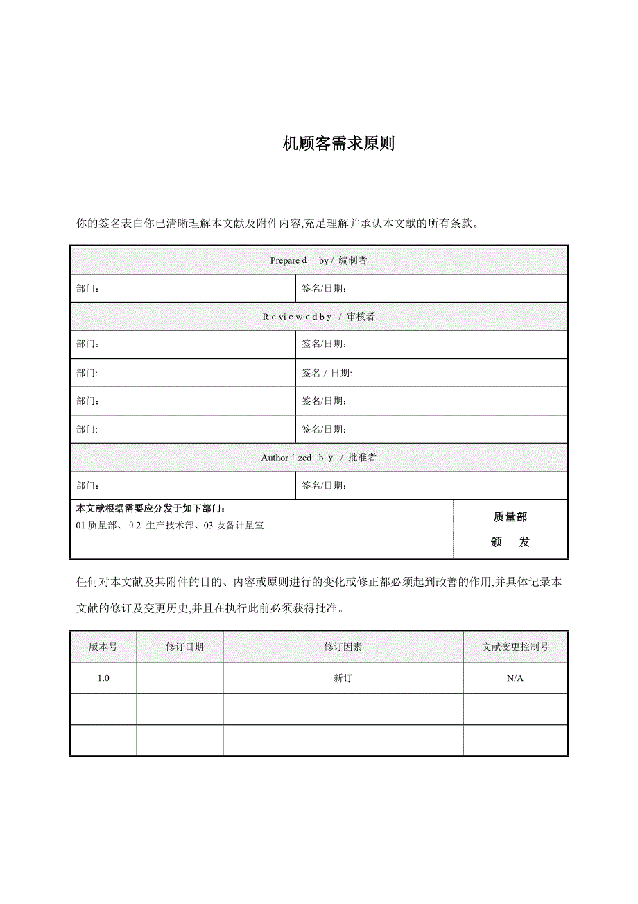 设备URS模板_第1页