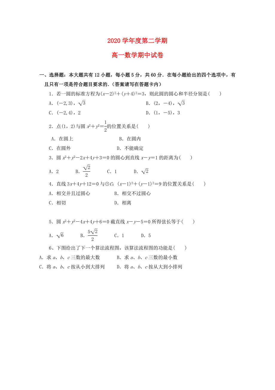 广东省茂名市高一数学下学期期中试题_第1页