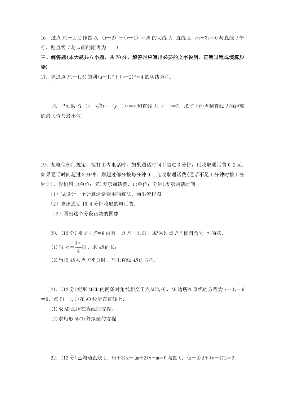 广东省茂名市高一数学下学期期中试题_第4页