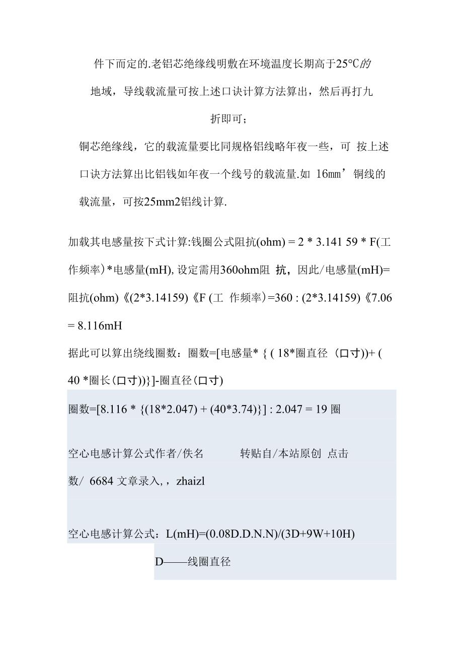 各种电感计算公式_第4页