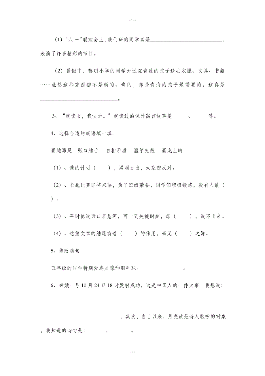 苏教版语文五年级上册期中测试题.doc_第2页