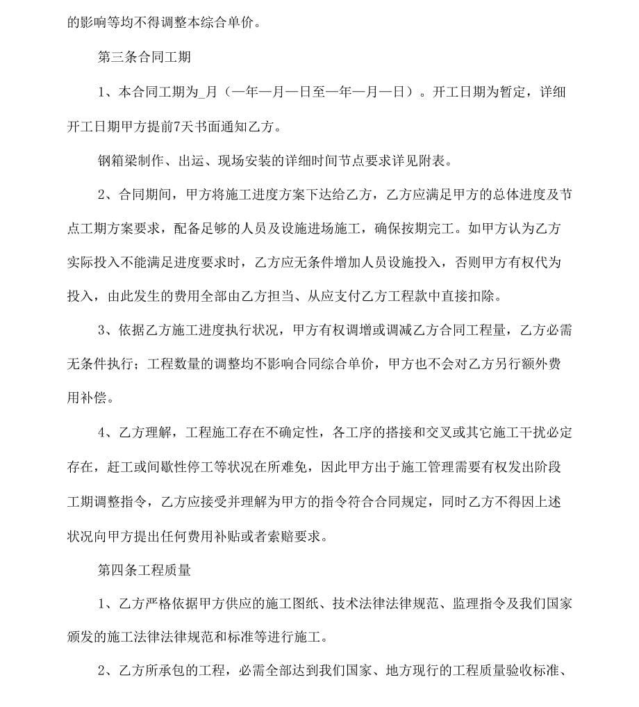 钢箱梁制造运输及安装合同_第5页