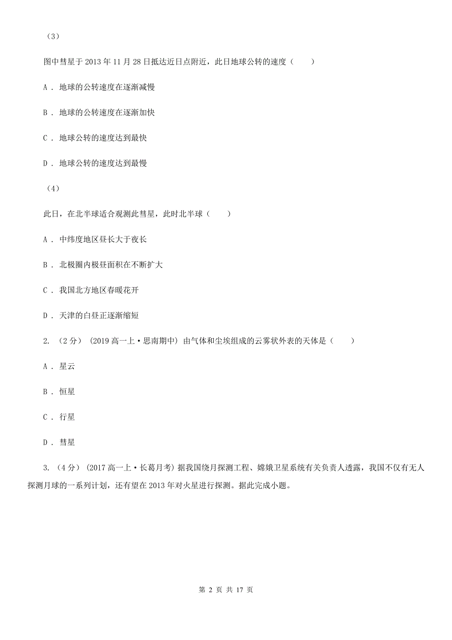 四川省阿坝藏族羌族自治州2020年高一上学期地理期中考试试卷（I）卷（练习）_第2页