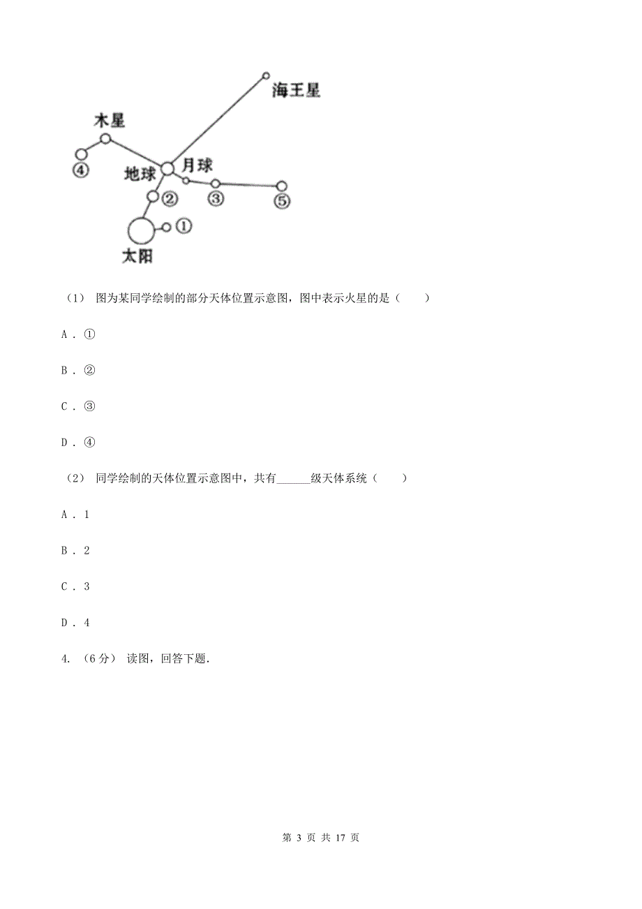 四川省阿坝藏族羌族自治州2020年高一上学期地理期中考试试卷（I）卷（练习）_第3页