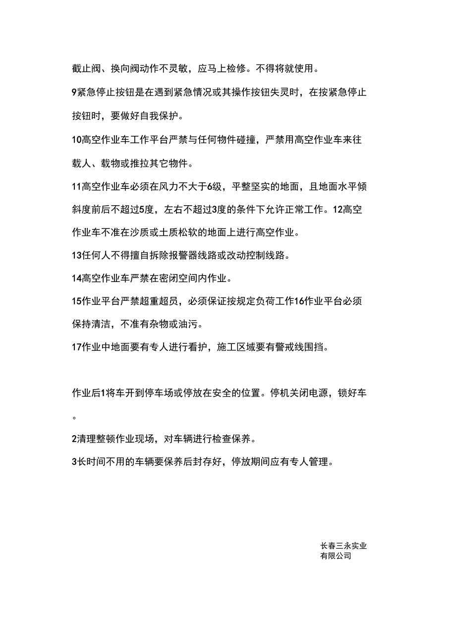 升降车安全方案说课讲解_第4页