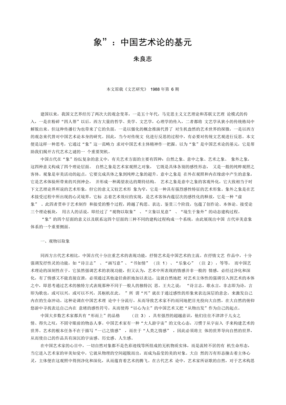 “象”：中国艺术论的基元_第1页