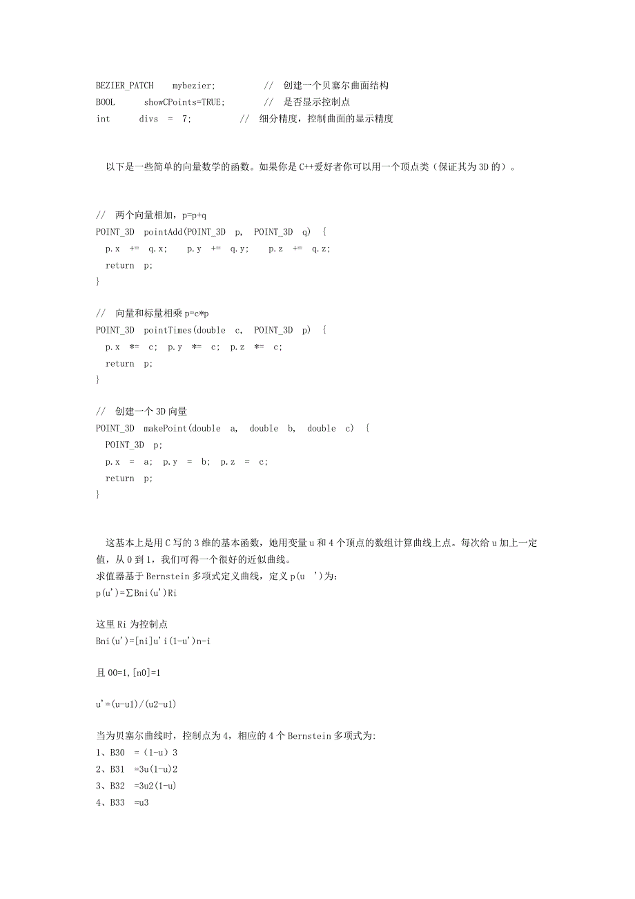 第28课 贝塞尔曲面_第3页