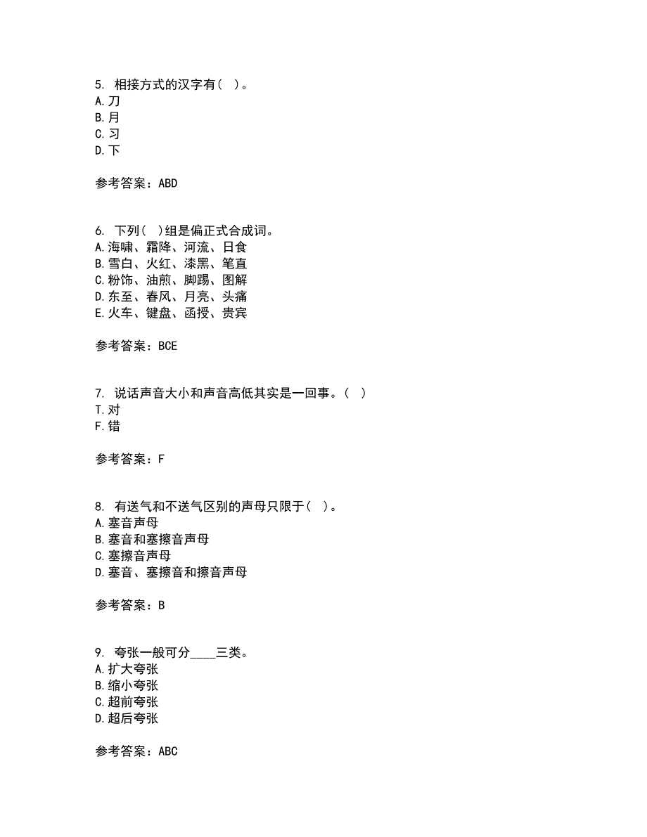 南开大学21春《现代汉语》离线作业2参考答案36_第2页