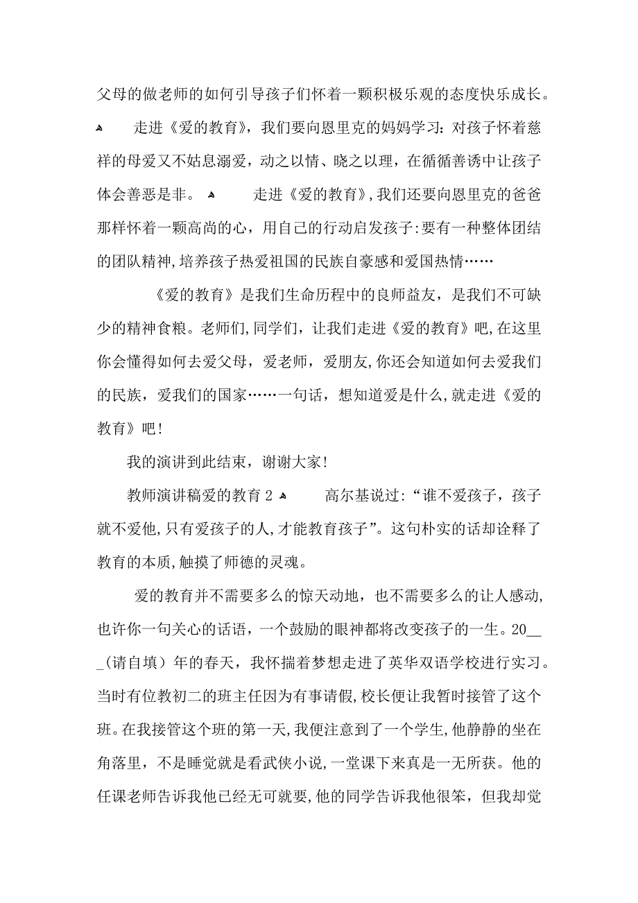 教师演讲稿爱的教育_第2页