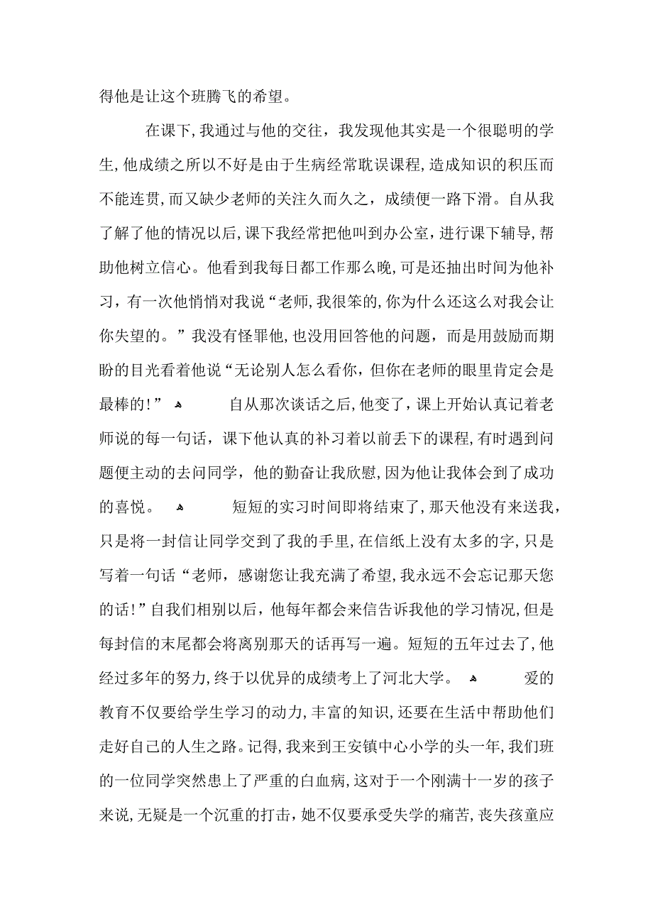 教师演讲稿爱的教育_第3页