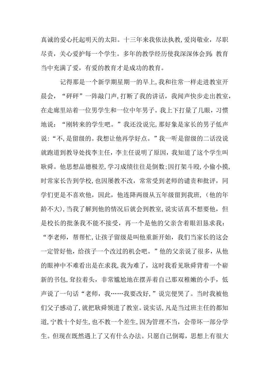 教师演讲稿爱的教育_第5页