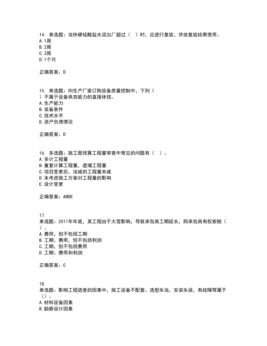 监理工程师《建设工程质量、投资、进度控制》考前难点剖析冲刺卷含答案15_第4页