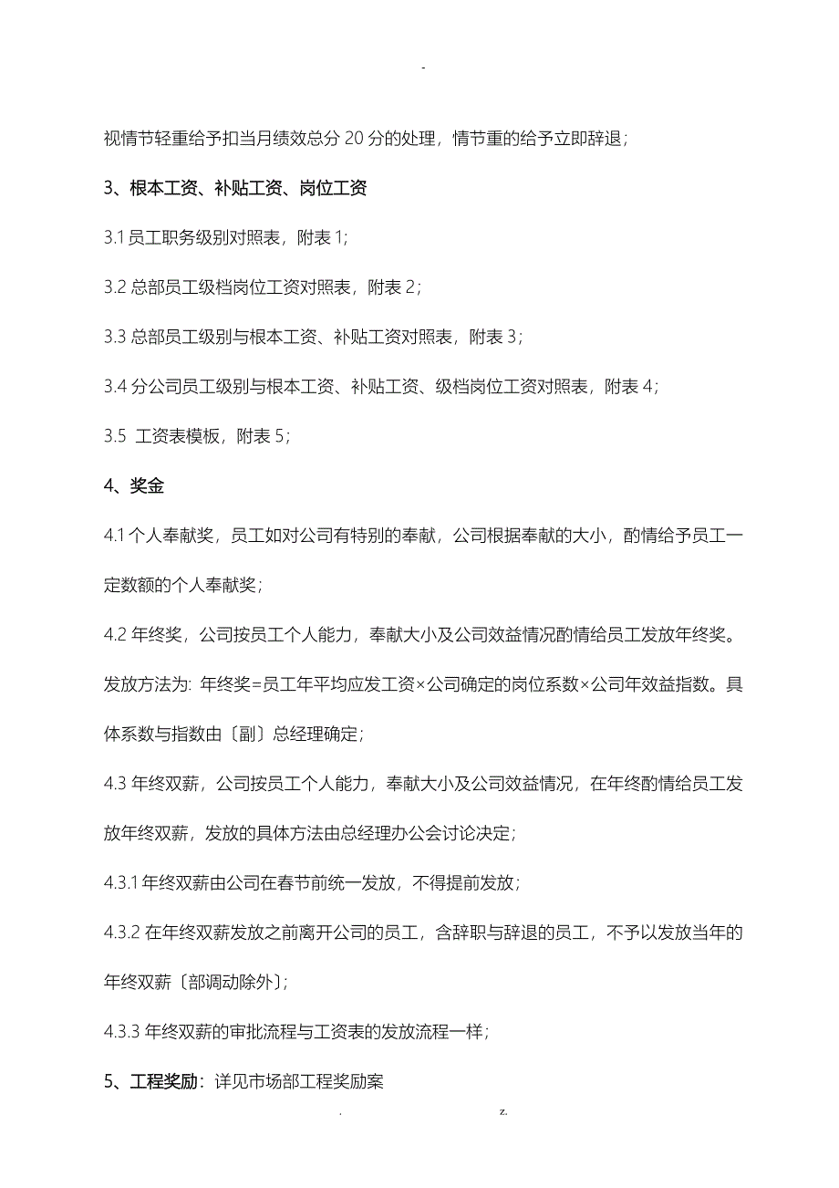 物流公司薪酬管理制度范例_第2页