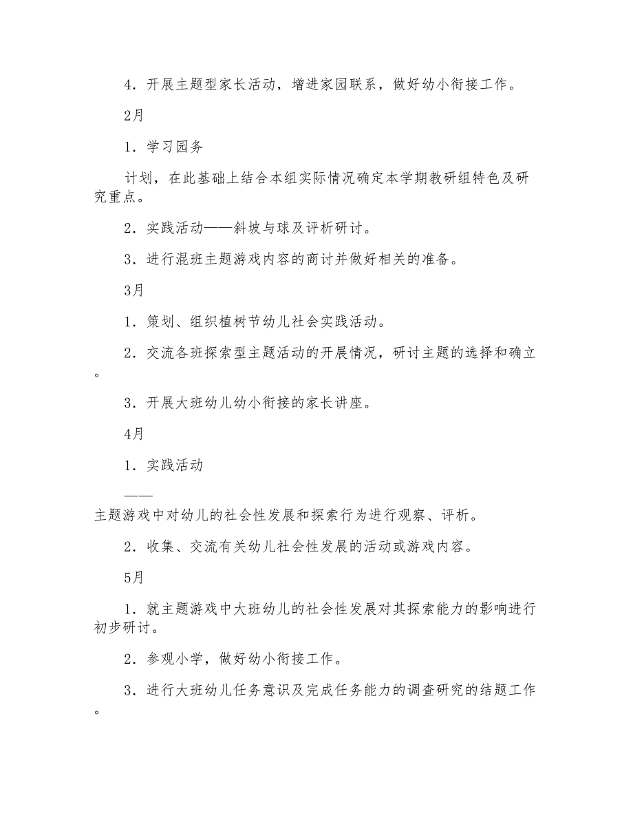 2021年实用的幼儿园教研计划集锦8篇_第2页