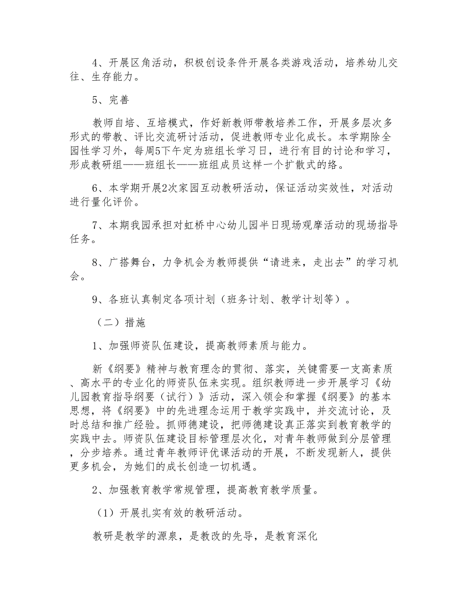 2021年实用的幼儿园教研计划集锦8篇_第4页