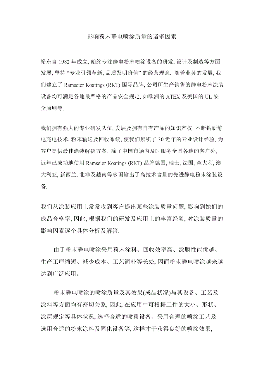 影响粉末静电喷涂质量的诸多因素_第1页