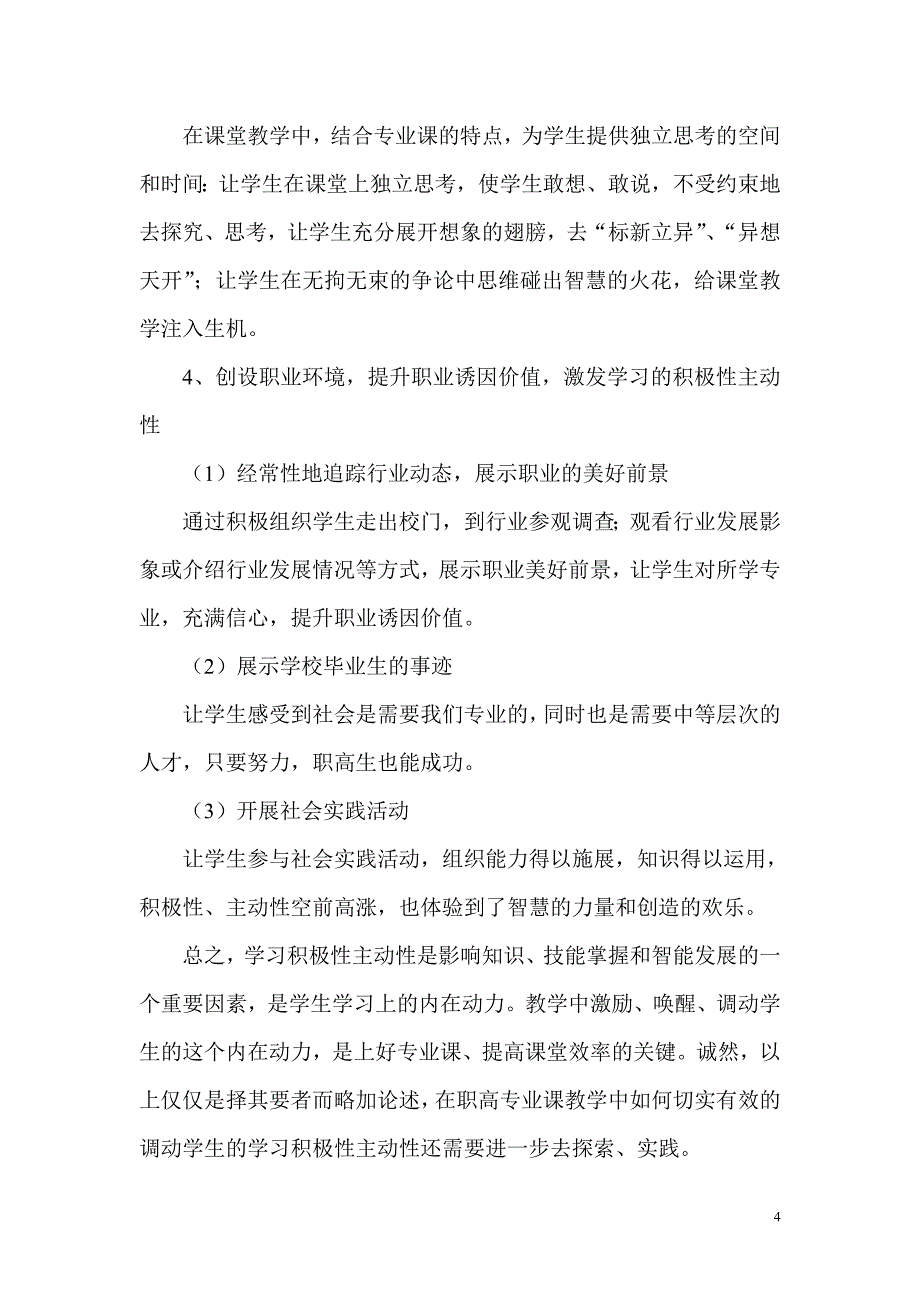 怎样调动学生的学习主动性和积极性.doc_第4页