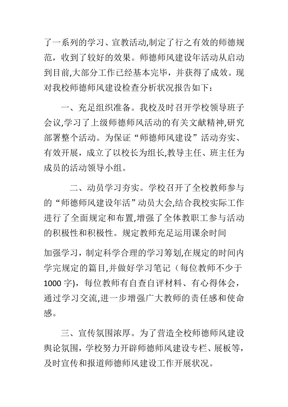 学校师德工作自查报告_第3页