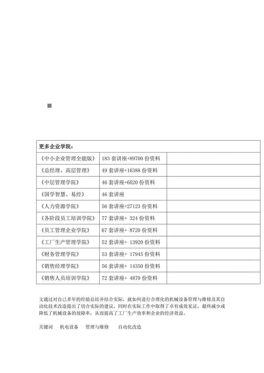 设备管理的四项要求与三级保养制_第1页