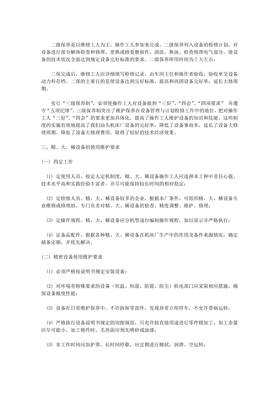 设备管理的四项要求与三级保养制_第4页