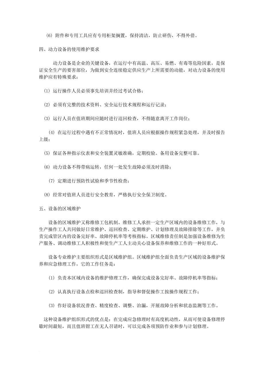 设备管理的四项要求与三级保养制_第5页