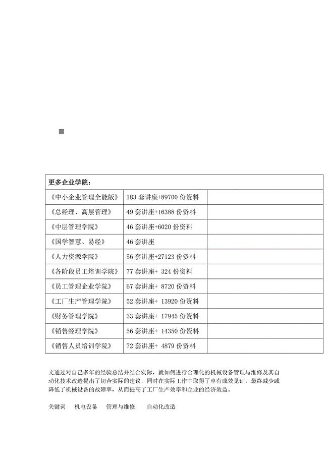 设备管理的四项要求与三级保养制