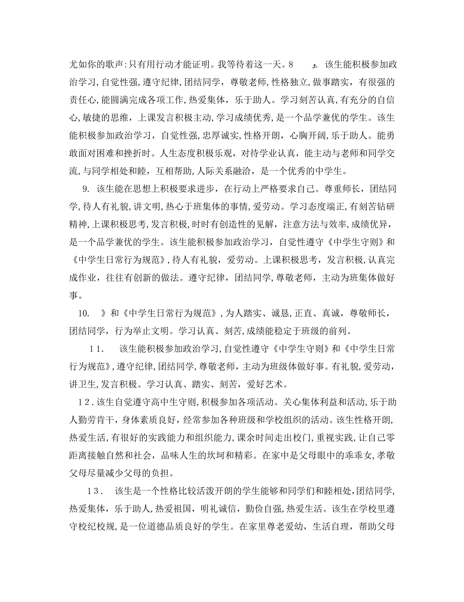 高二上学期期末优秀生成绩评语_第2页