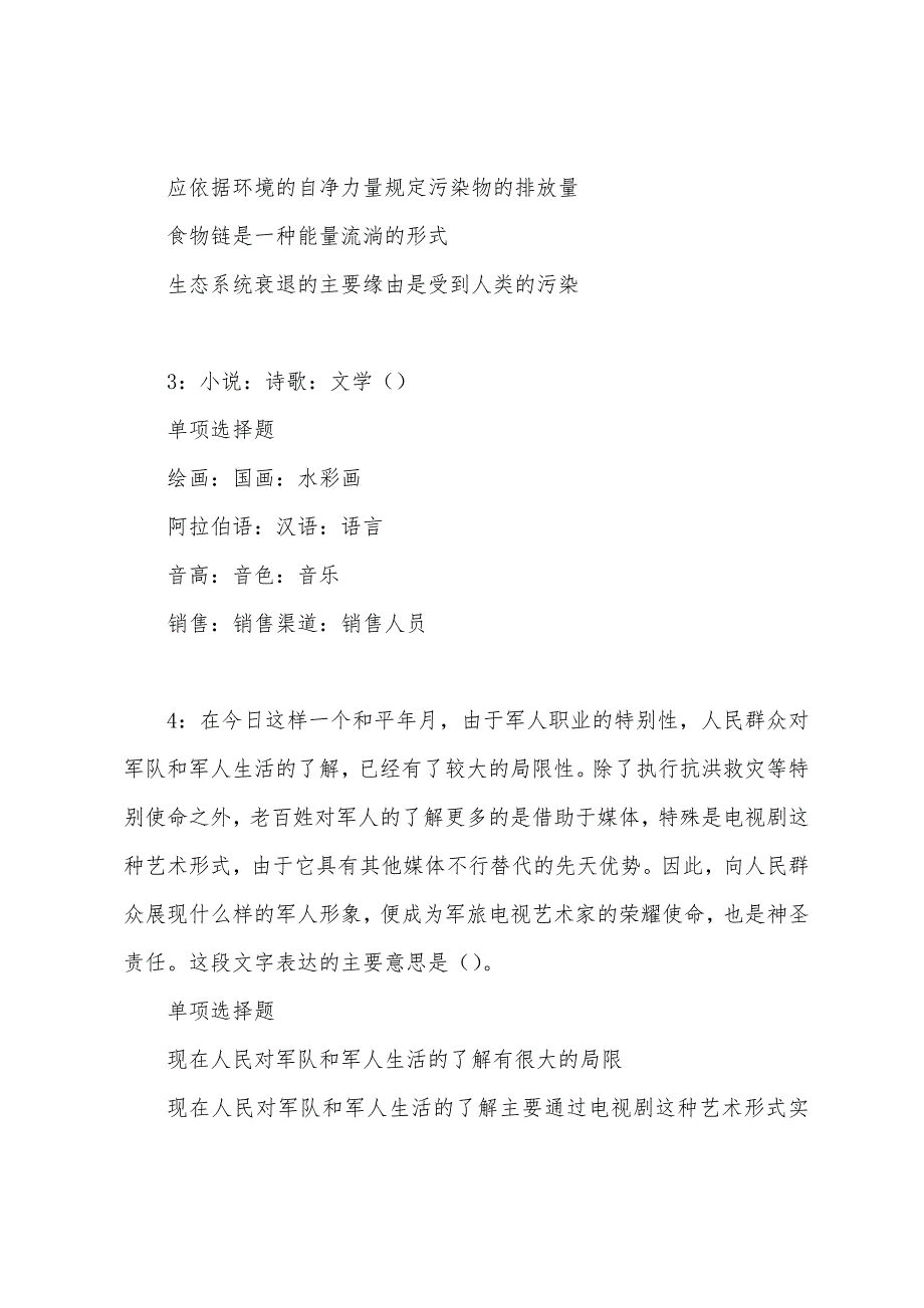 茶陵2022年事业编招聘考试真题及答案解析.docx_第2页