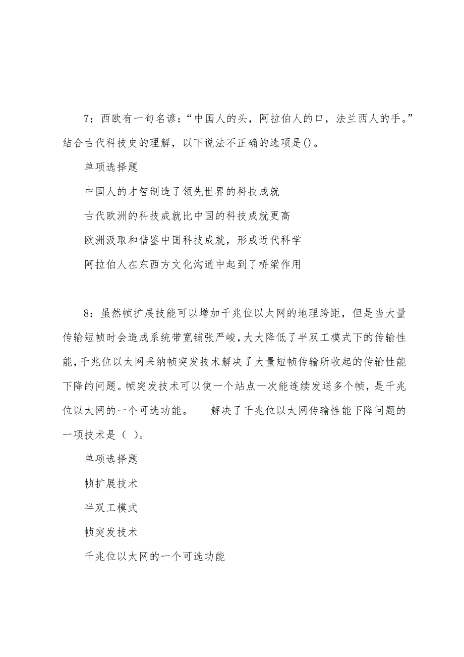 茶陵2022年事业编招聘考试真题及答案解析.docx_第4页