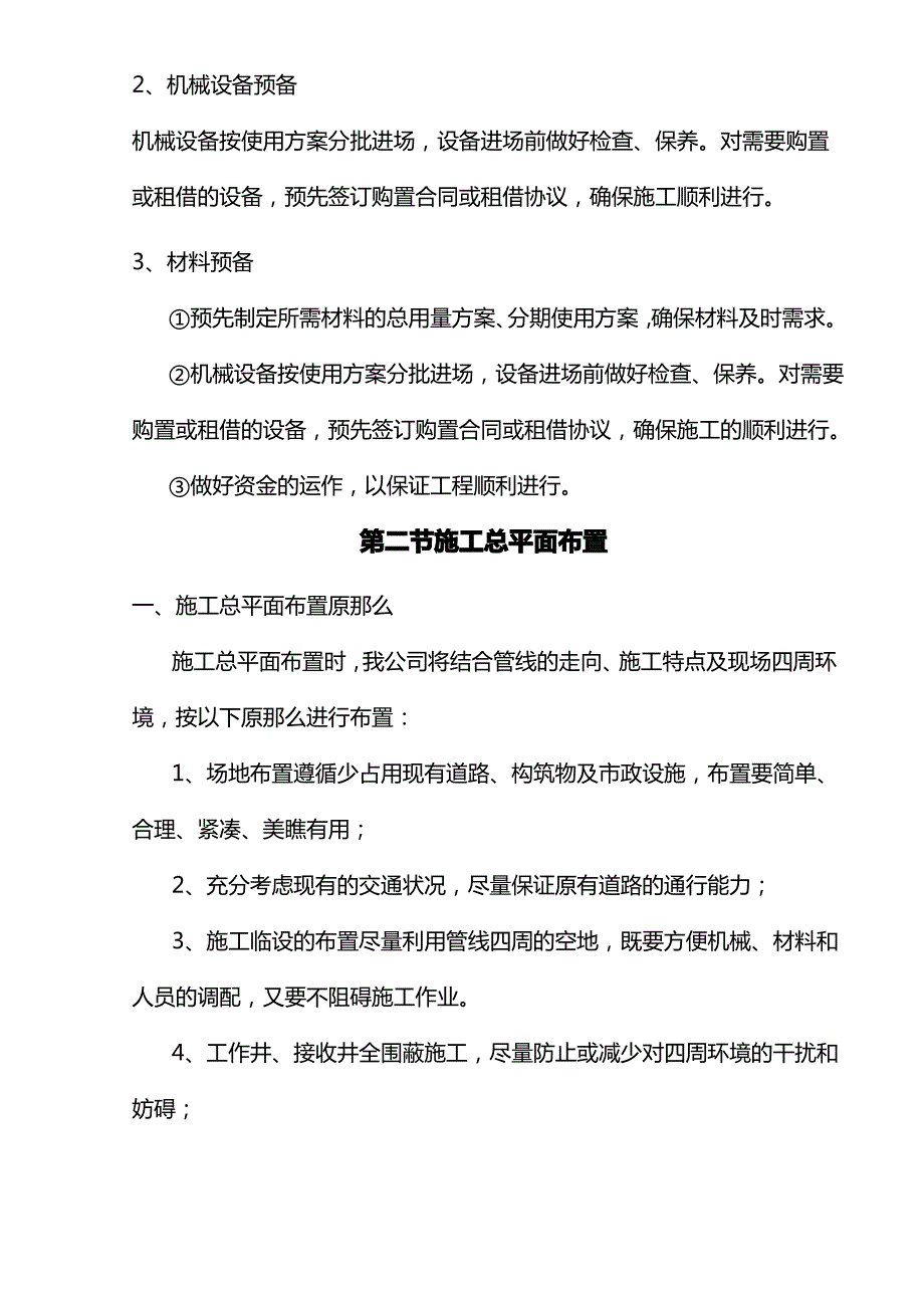 顶管工程施工组织设计_第3页