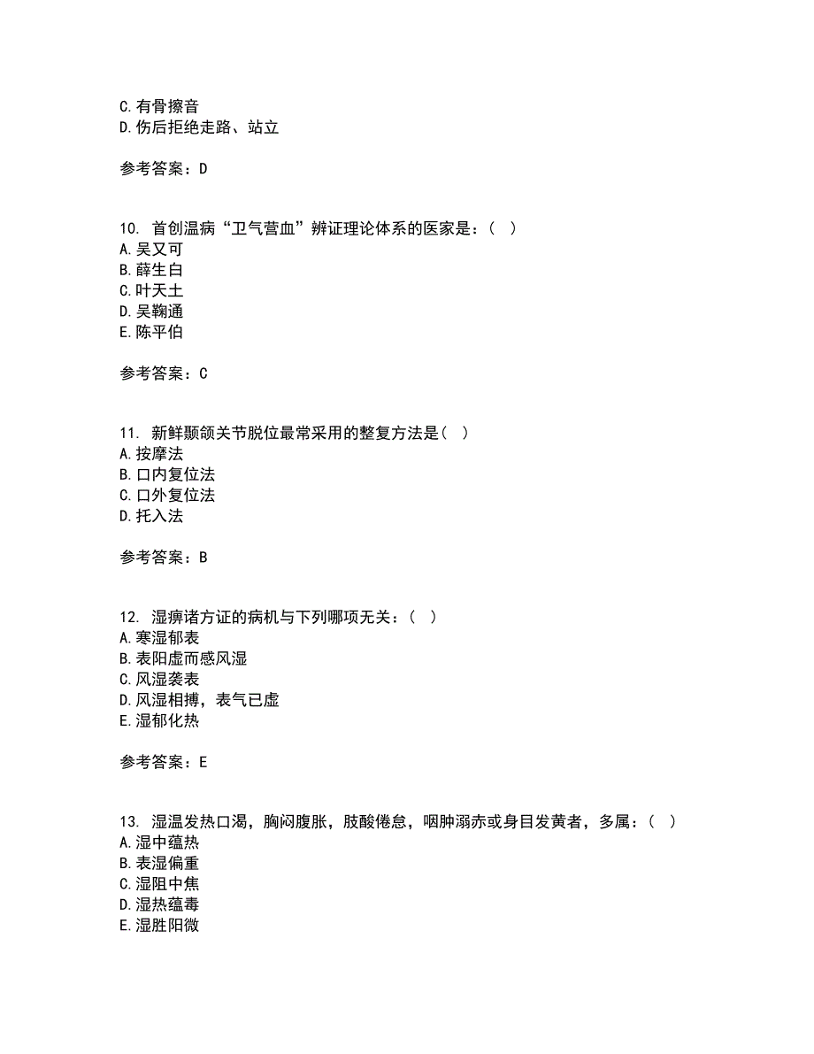 北京中医药大学21秋《中医基础理论Z》平时作业2-001答案参考98_第3页