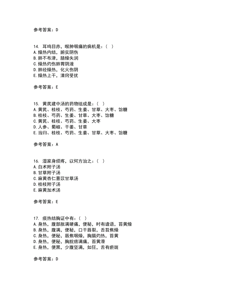 北京中医药大学21秋《中医基础理论Z》平时作业2-001答案参考98_第4页