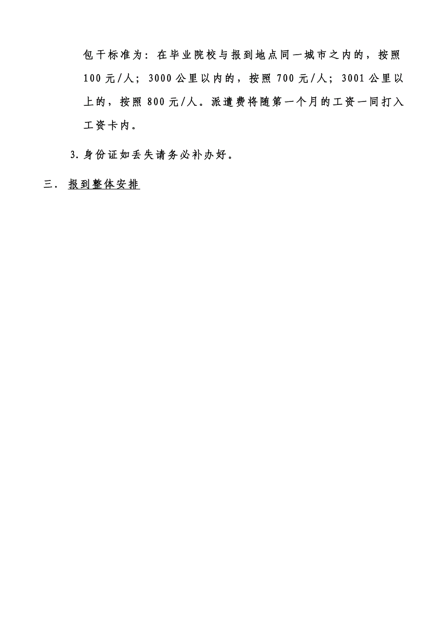 中广核工程有限公司深圳中广核工程设计有限公司4月报到通知do_第3页