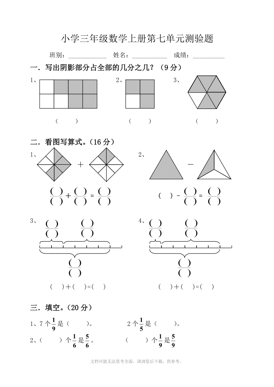 小学三年级上册数学第七单元测试题_第1页