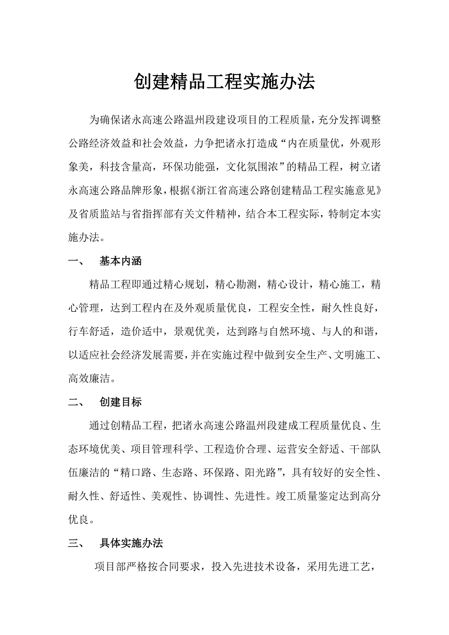 创精品工程的具体措施.doc_第2页