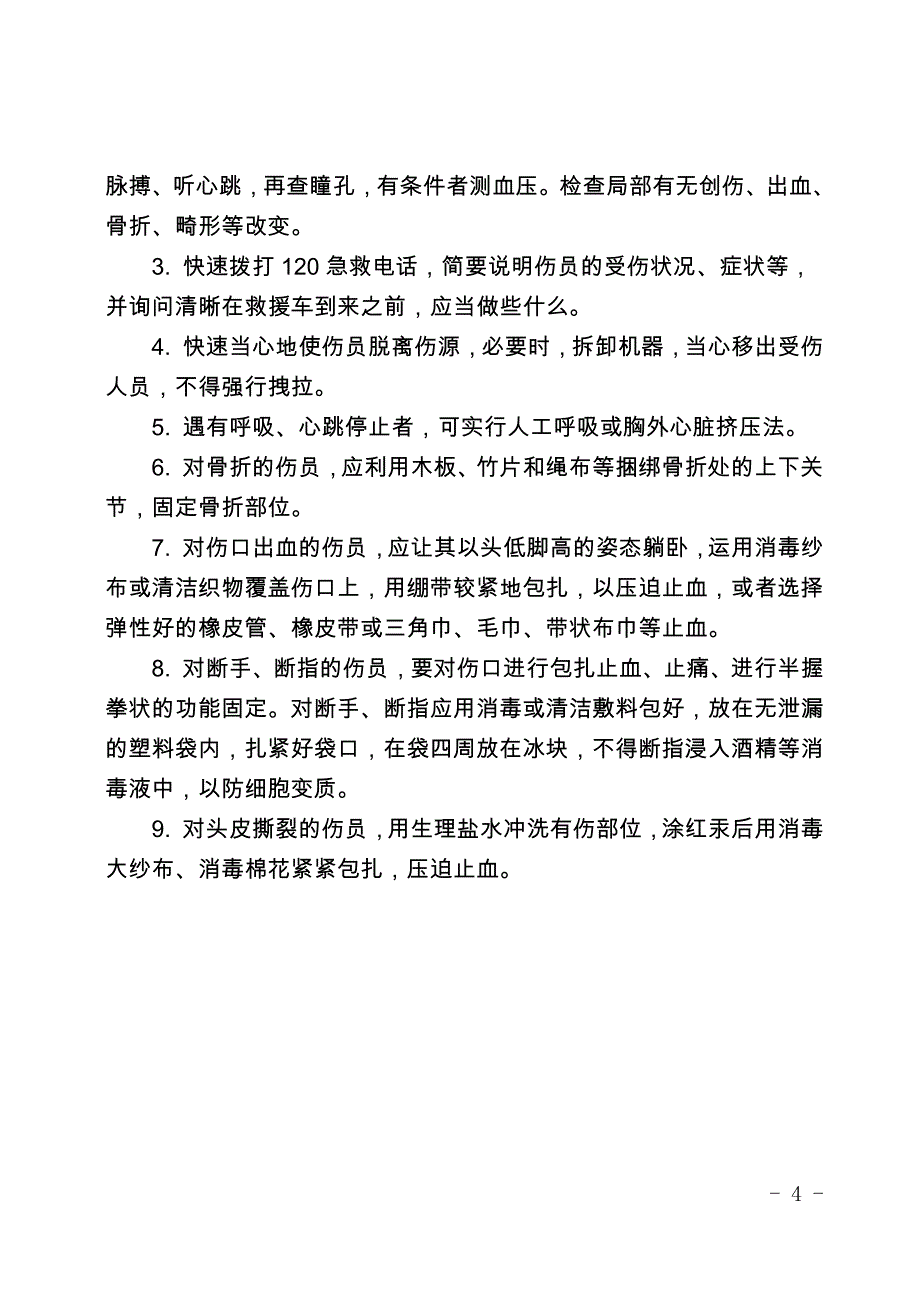 机械伤害事故预防措施_第4页