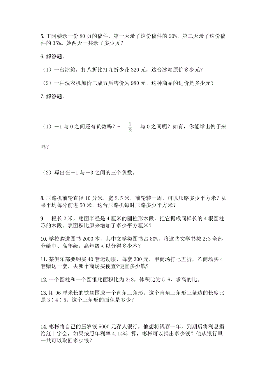 小学数学六年级下册应用题50道精品【考点梳理】.docx_第2页