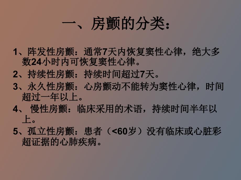 心房纤颤的治疗_第4页