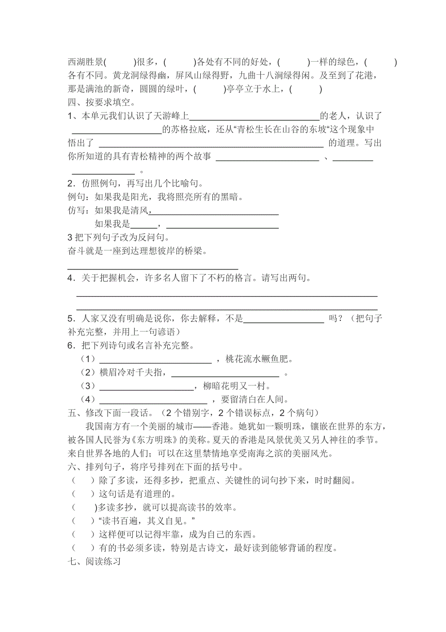 苏教版六年级语文下册第五单元试卷.doc_第2页