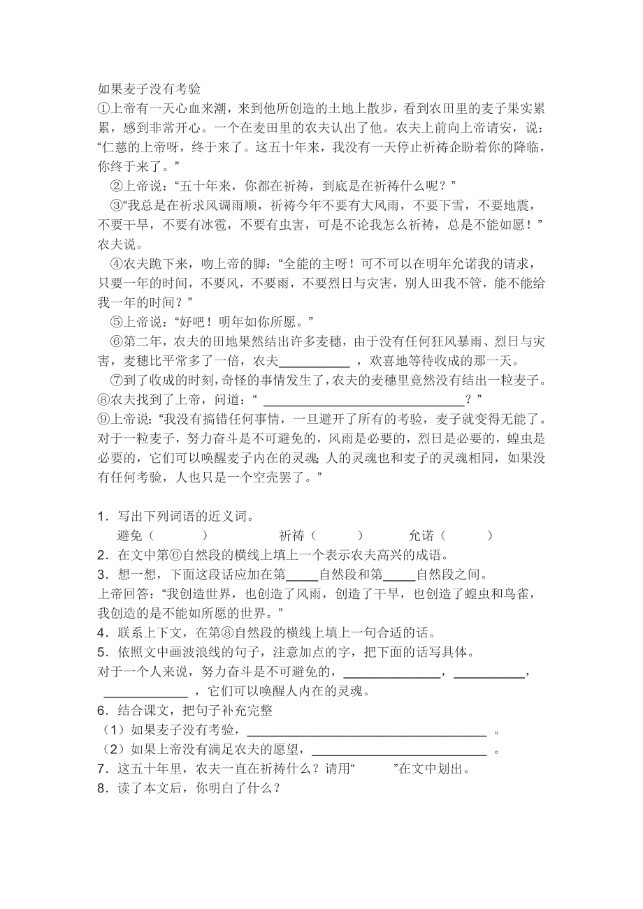 苏教版六年级语文下册第五单元试卷.doc_第3页