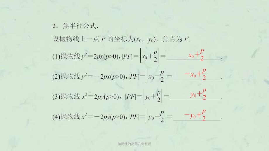 抛物线的简单几何性质课件_第3页