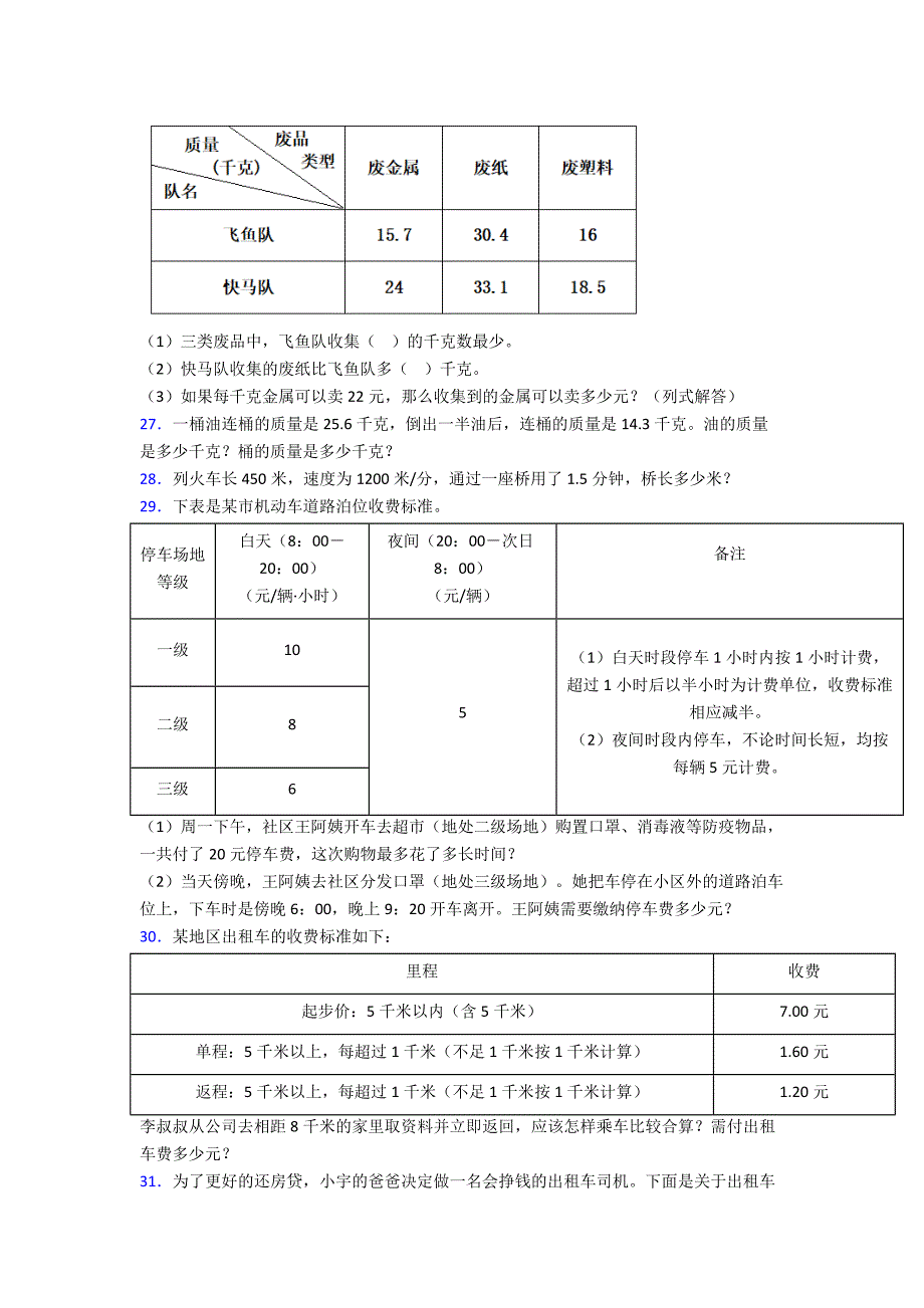 河北省邯郸市大名县南刘店小学数学五年级上册试题∶解答应用题训练带答案解析.doc_第4页