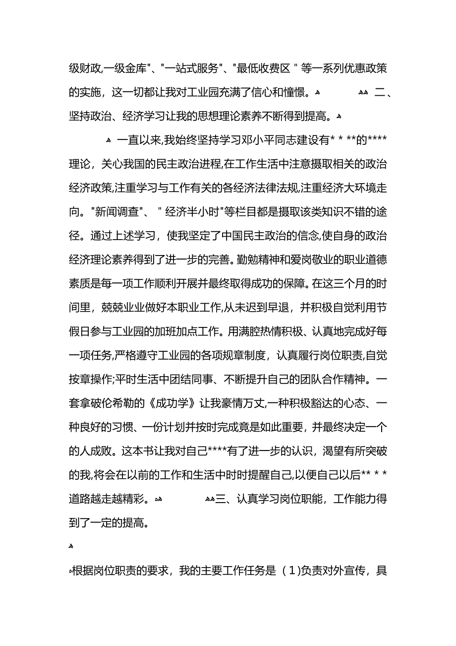 工厂试用期工作总结_第3页