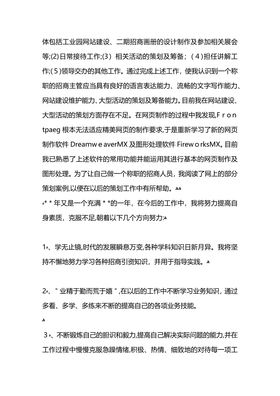 工厂试用期工作总结_第4页