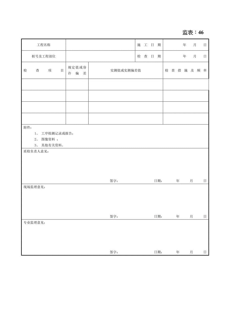 砌体挡土墙检表及记录表_第5页