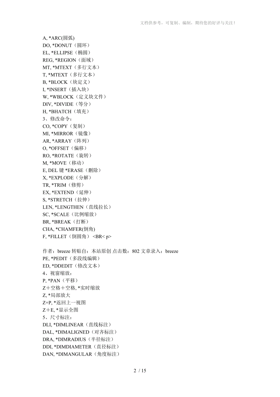 CAD常见的快捷命令_第2页