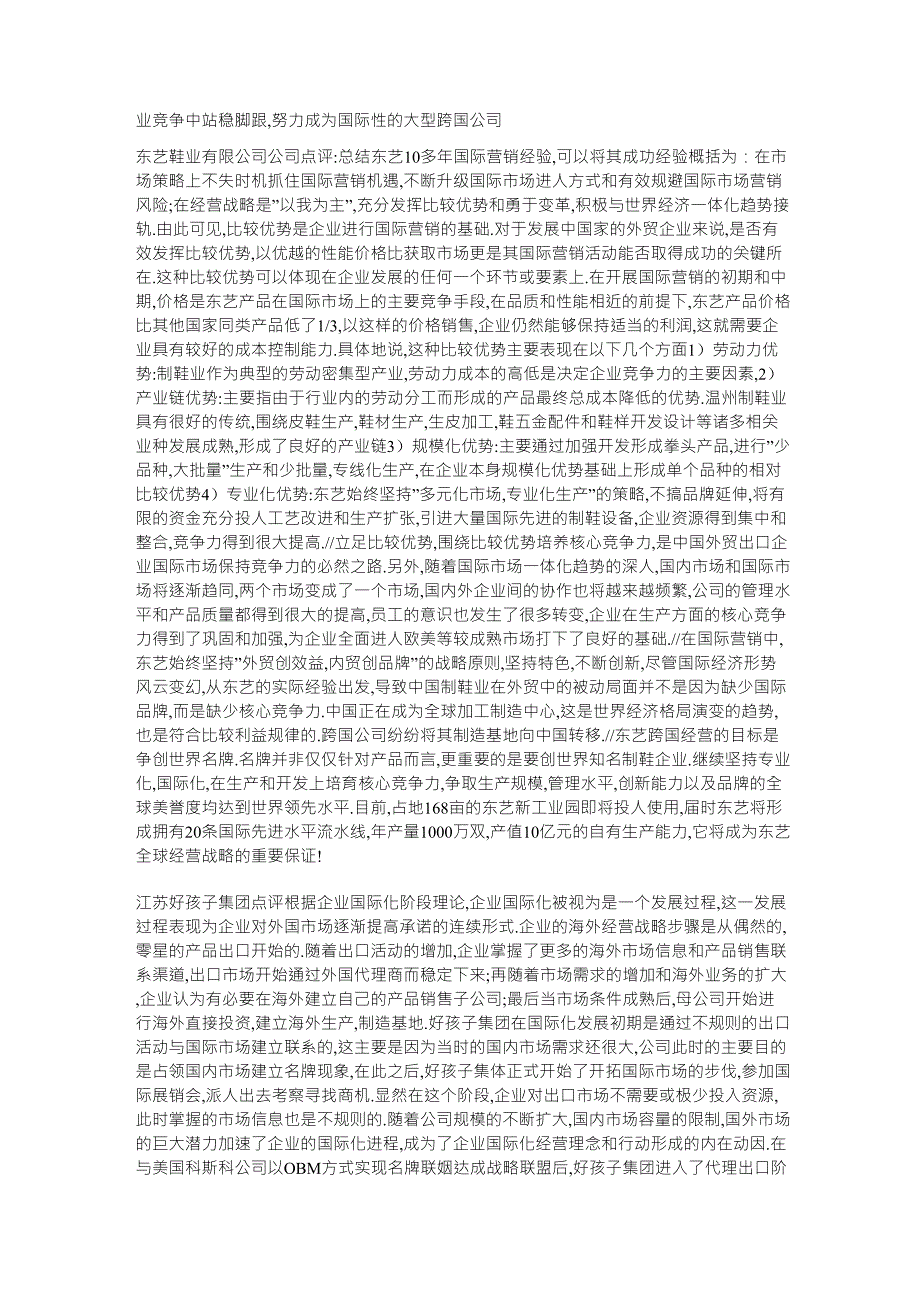 国际企业管理复习论述题_第2页