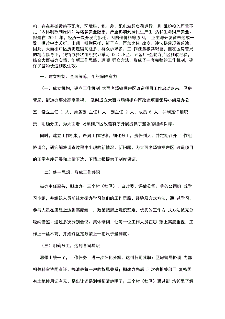 棚改工作总结_第2页