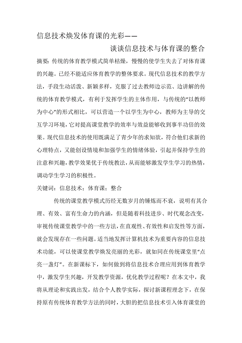 信息技术焕发体育课的光彩_第1页